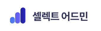 셀렉트어드민_logo_light_투명.png