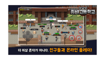 좀비고등학교 갬빗 VPN Zombie high school.png