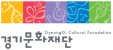 gyeonggi_cultural_foundation.png